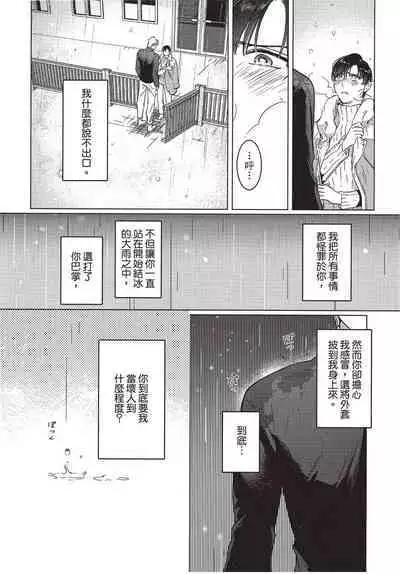 Chihireru Kubiwa | 碎裂的项圈