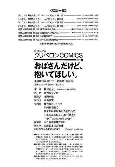 Oba-san dakedo, Daite Hoshii.