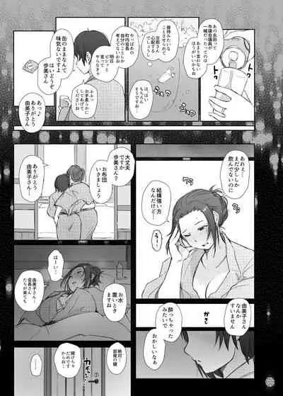 Netorareta Hitozuma to Netorareru Hitozuma