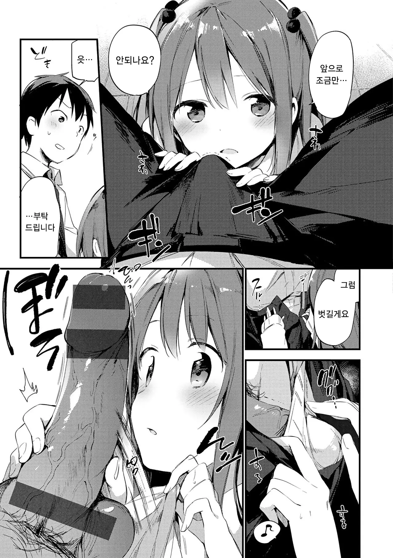 Naishogoto | 비밀스런 일