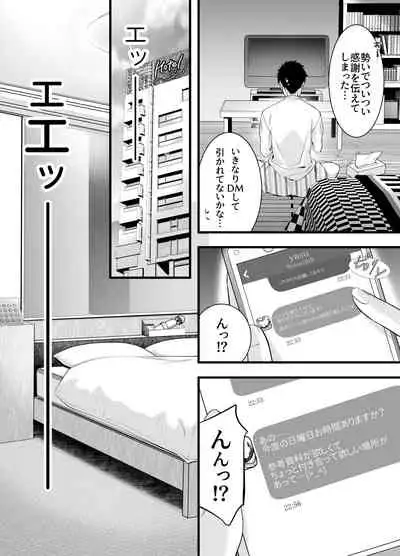 Oshi no Doujin Sakka ni Yobidashi Kuratta Saki ga LoveHo datta Hanashi