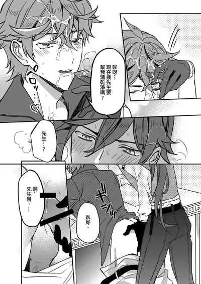 [megumignsn] The Intoxicated Harbinger and Archon (Genshin Impact) [Chinese]