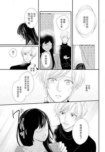 [Nakatsuki Kana] Kare no Mahou ni Kakerarete | 穿上他的魔法 (Renai Hakusho Pastel 202207) [Chinese] [莉赛特汉化组] [Digital]