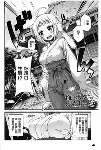 [Hinotsuki Neko] Man x Koi - Ero Manga de Hajimaru Koi no Plot | A漫×戀情 由情色漫畫所萌生的戀之物語 [Chinese]