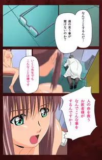 [Mink] [Full Color Seijin Han] Yakin Byoutou Karte.10 Complete Ban (Night Shift Nurses) [Digital]