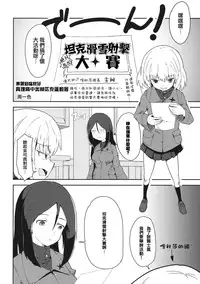 (Sailor Fuku to Senshadou II) [Yakitate Jamaica (Shuiro, Aomushi)] Kucha Toro Panzer Girls! (Girls und Panzer) [Chinese] [沒有漢化]