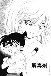 [Ginmomodou (Mita Satomi)] Nichiyoubi No Meitantei (Detective Conan)