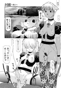 [Izawa Shinichi] Haitoku no Maria