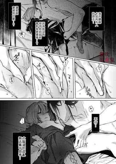 Kyuuketsuki Sama Tochiisana Meido Nomidarina Kyuuketsu | 吸血鬼大人和嬌小女僕間肆意妄為的吸血