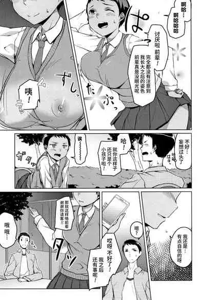 [Naitou Gura] Junjou Chijo Bitch [Chinese] [牛肝菌汉化]