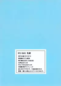 (C88) [GEGERA STANDARD (Gegera Toshikazu)] NYU-BAKU (Dungeon ni Deai o Motomeru no wa Machigatteiru Darou ka) [English] {doujin-moe.us}