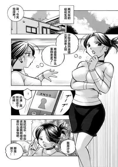 [Chuuka Naruto] Bijin Shachou Yuki ~Mitsuyaku no Nikusettai~ Ch. 1-10 [Chinese] [村长个人汉化]