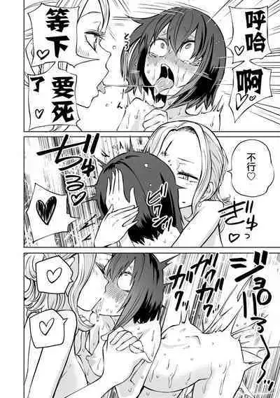 Zecchou Gaman!！LoveHotel Joshikai （COMIC Gucho Vol. 16）