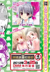 [Anthology] Karyou Gakuen Shotoubu 2012-03 [Digital]