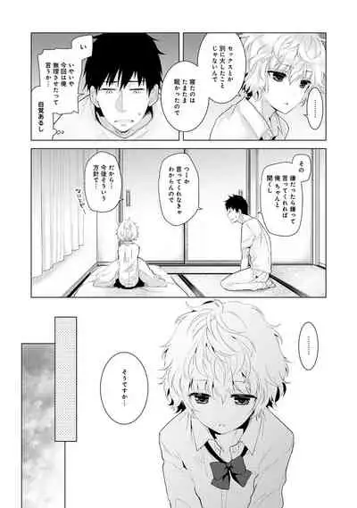 Noraneko Shoujo to no Kurashikata Ch. 1-30