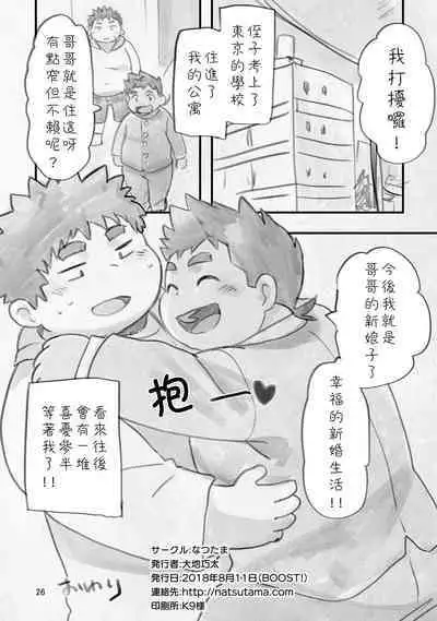 Nii-chan! Issho ni Oyogo! Inaka to Oi to Private Beach