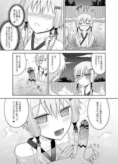 [Atelier:Dew (Kurakumo Nue)] Yukari onsen (VOCALOID) [Digital]