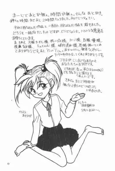 (C57) [Shinobi no Yakata (Iwama Yoshiki)] 8th of ace (Card Captor Sakura)