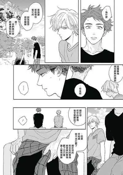 [Suzumaru Minta] Golden Sparkle | 闪耀金色光芒的你 Ch. 1-5 [Chinese] [Digital]