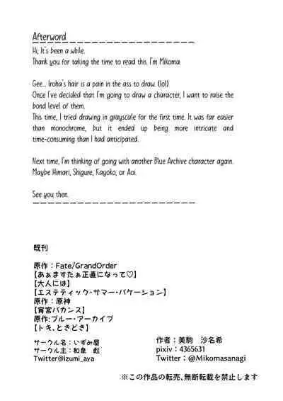 (C103) [Izumiya (Mikoma Sanagi)] Iiwake wa Sochira de | It's up to you (Blue Archive) [English] [Black Grimoires]