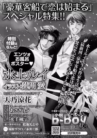 MAGAZINE BE×BOY 2016-11 [Digital]