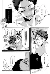 (SUPER23) [kichun* (Eiri)] Kimochi yoku ne shi!! (Haikyuu!!) [Chinese] [阿徹的牛奶棒漢化組]