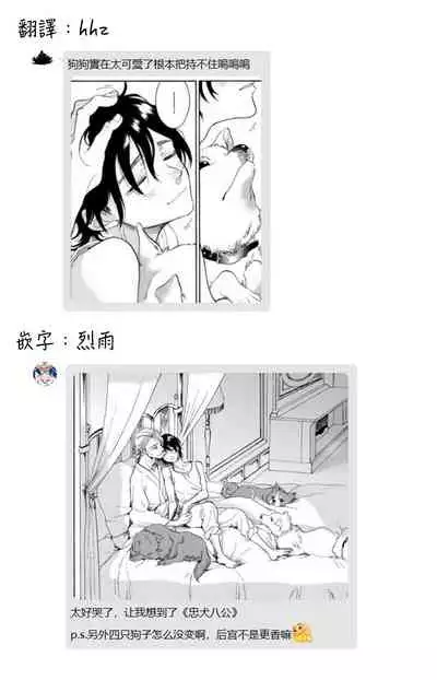 Jupiter ni Onegai | 向木星许愿 Ch. 2-5+番外