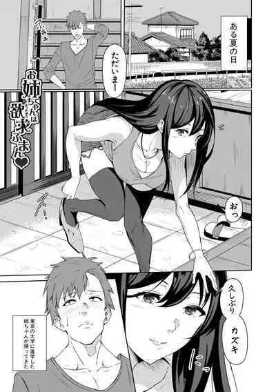 Nēchan `nureta asoko ni yubi 2-pon zupposhi irete… kō yatte otōto to SEX shitai tte omotteta!!' Otōto `u o~tsu! ! Nēchan no ma ￮ ko kimochīi!!'