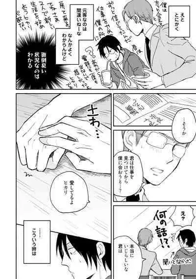 Sekai wa Sonnani Warukunai