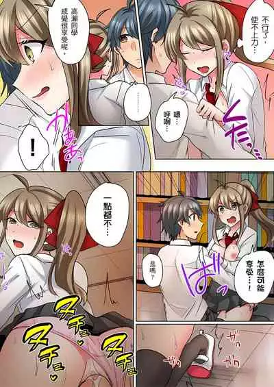 性轉換純情不良少年！莫名其妙被欺負到濕得一塌糊塗☆ 1-6話