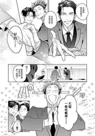 Zoku Ore no Seito wa Kawaikunai | 我的学生一点也不可爱 续篇 Ch. 1-3 + 番外