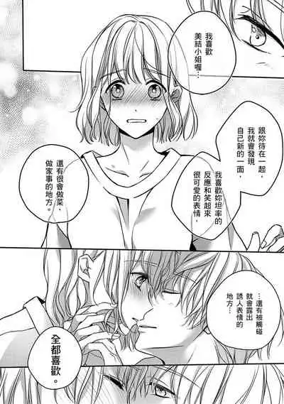 [Shichigatsu Motomi] Sonna Kao shite, Sasotteru? ~Dekiai Shachou to Migawari Omiaikekkon!?~ 1-10| 這種表情，在誘惑我嗎？~溺愛社長和替身相親結婚！？ [Chinese] [拾荒者汉化组]