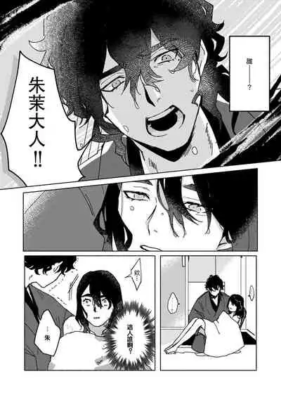 Ukiyo Tensei Kawatare Shinjuutan | 浮世轉生 薄暮情亡史 Ch. 1-8