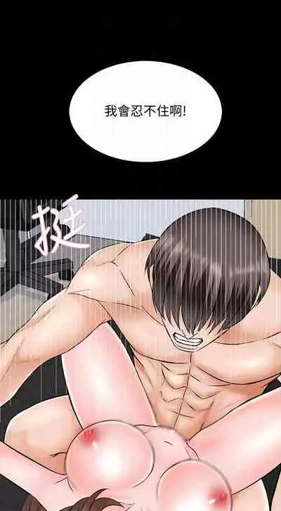 【周一连载】家教老师（作者: CreamMedia） 第1~42话