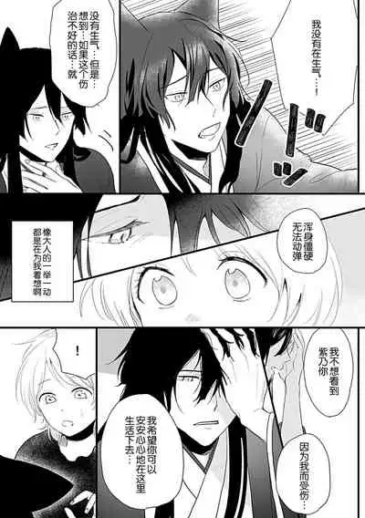 [Shirai bebe] Okitsune Shachou no Saraware Hanayome | 狐狸社长的诱拐新娘 1-2 [Chinese] [莉赛特汉化组]