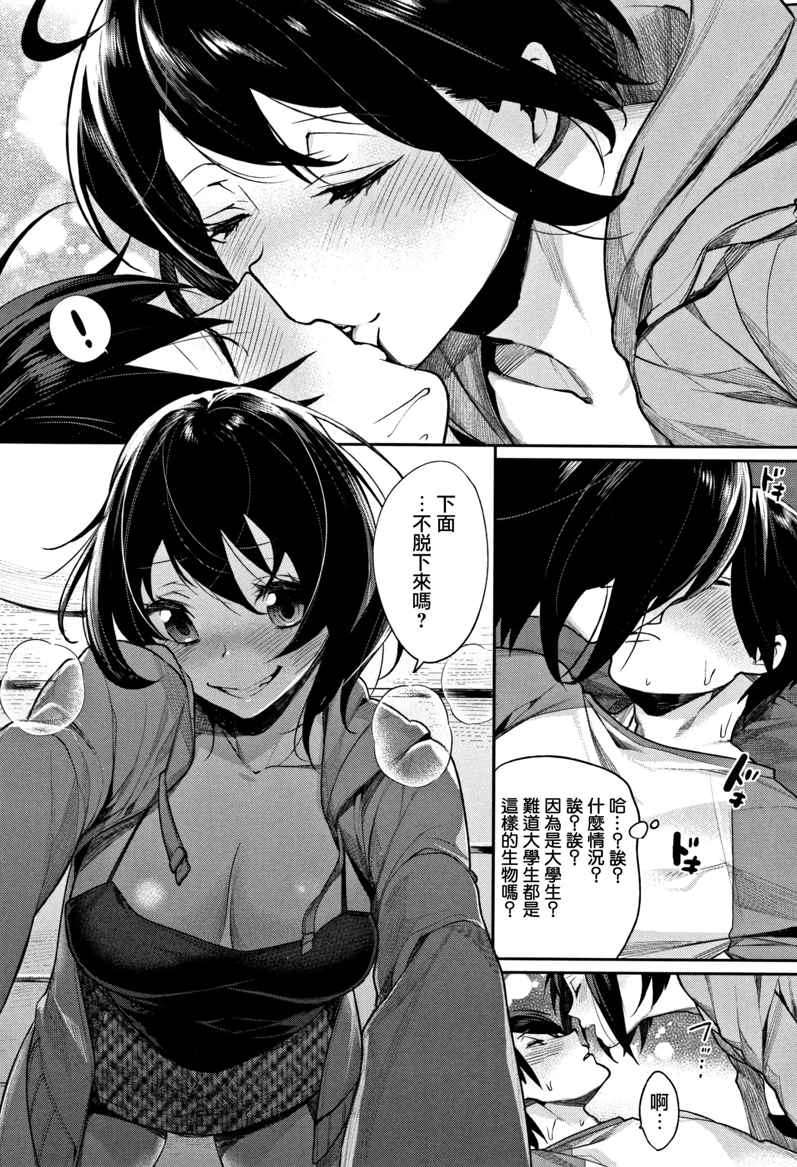 Bokura no Etude - Our H Chu Do Ch.1-4