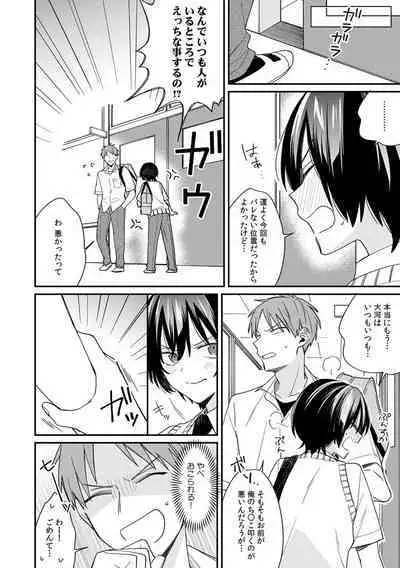 "Asoko no Kyunkyun ga Tomaranai noo...!" Baretara Out!? Dansou Kyonyuu ♀ to Chikan Manin Densha 15