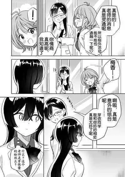 [Gutsutoma (Tachi)] Minna de Ecchi na Yurikatsu Appli ~Ee!? Kono Naka ni Kakattenai Musume ga Iru!?~2 | 让大家一起百合的催眠APP~诶!?有人没被催眠吗!? 2 [Chinese] [奢侈的彩凤个人汉化] [Digital]