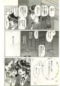 COMIC Papipo Gaiden 1998-03