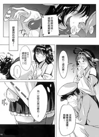 (C88) [Hanamuguri (Tomiyama Akiji, Ichimi Tougarashi)] Keiai wa Shintan ni Shizumu | 傾愛之人沉入深淵 (Kantai Collection -KanColle-) [Chinese] {G&南音的惡墮事故調查}