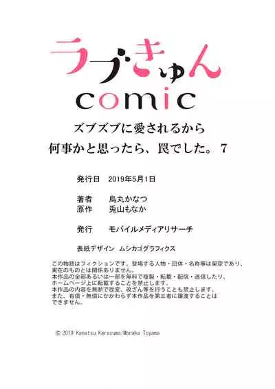 [Karasuma Kanatsu] ズブズブに愛されるから何事かと思ったら、罠でした。 第1-9話