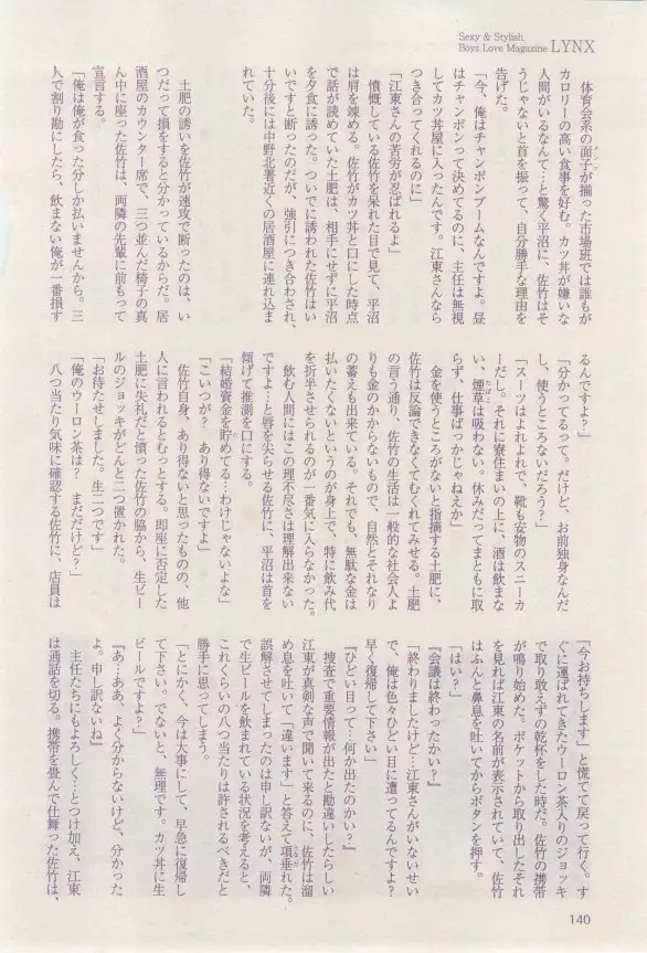 リンクス 2015-03