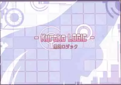 (C92) [Kuroko Logic (Kokuyouseki)] Otonari (no sananajimi) san to ◯◯ Suru Hanashi!!