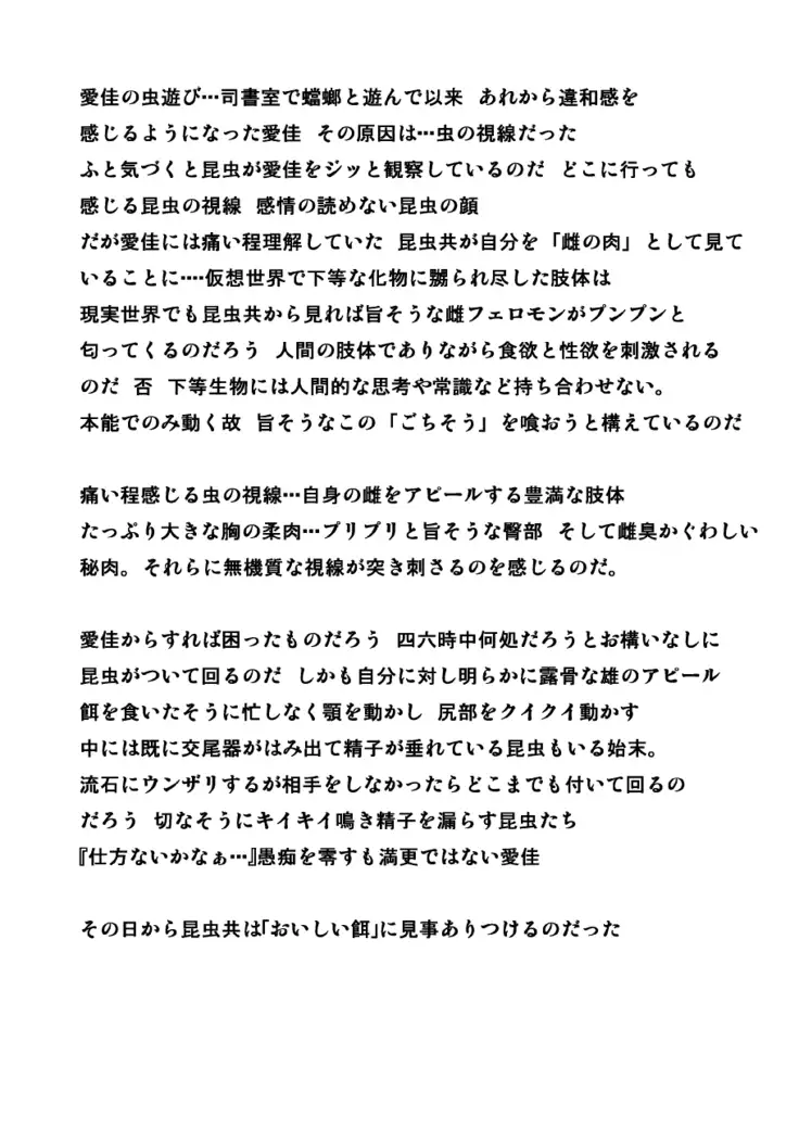 Manaka Mushi Asobi 2