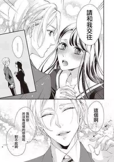 [Aizen Mana] Osananajimi no kyōdai to Hna koto ni natte shimatta! ? | 和发小兄弟二人做了色色的事情！？ [Chinese] [莉赛特汉化组]