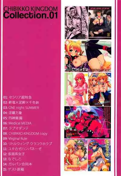 CHIBIKKO KINGDOM Collection.01