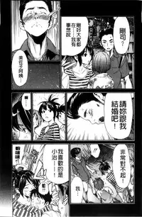 [Sasagawa Hayashi] Osananajimi ni Fureta Natsu | 青梅竹馬的搖曳之夏 [Chinese]