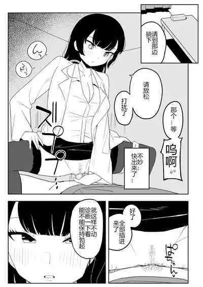 Kaku fuzoku taiken repo-fu manga