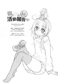(C89) [Titokara 2nd Branch (Manami Tatsuya, Kasai Yukiha)] Akane to Hikari no Maruhi Katsudou Houkoku (Joukamachi no Dandelion)