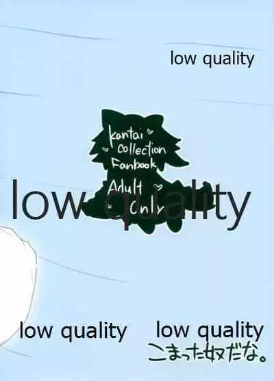 比叡ちゃんとず~っとイチャラブしよ?